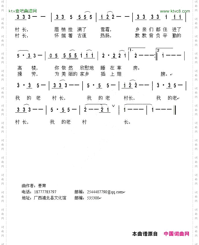 老村长