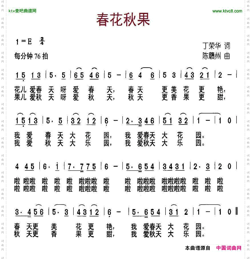 春花秋果