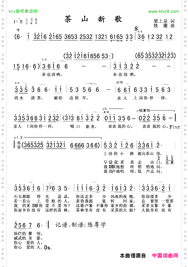 茶山新歌