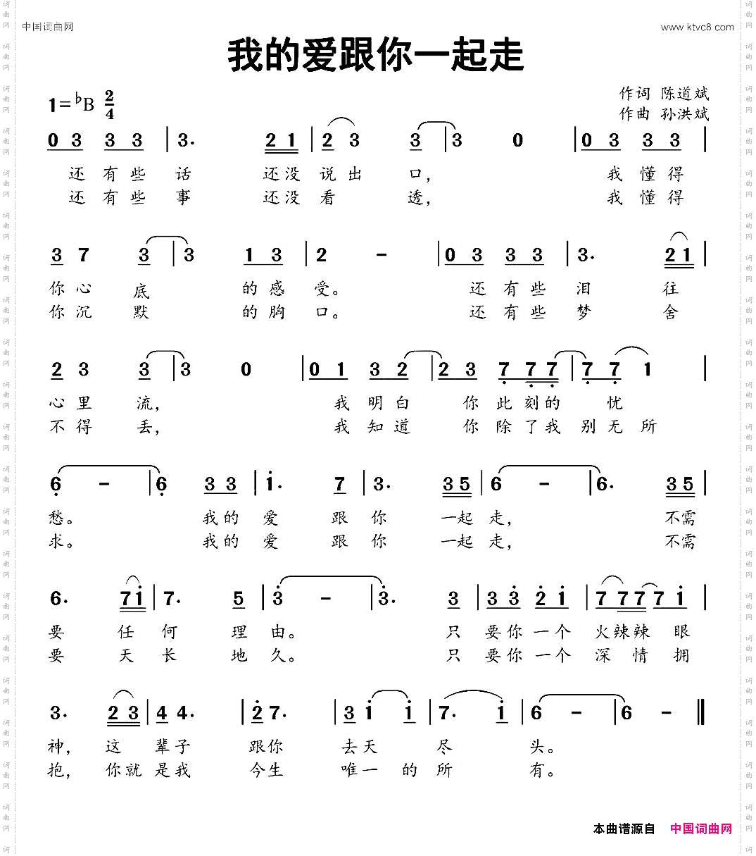 我的爱跟你一起走