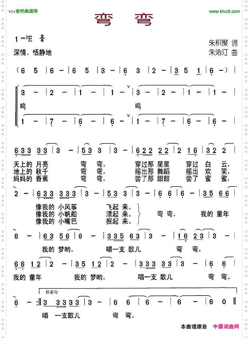 弯弯朱积聚词朱沁汀曲