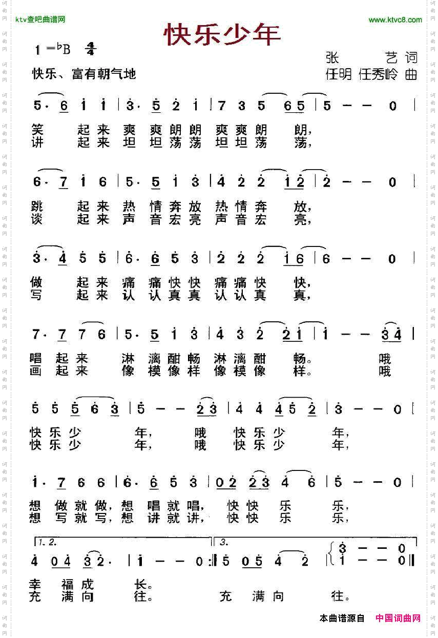 快乐少年张艺词任明、任秀岭曲