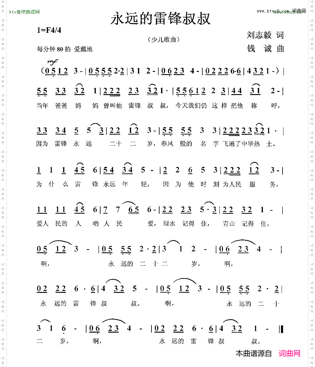 永远的雷锋叔叔