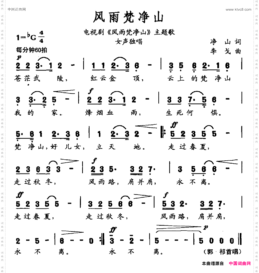 风雨梵净山_电视剧《风雨梵净山》主题曲