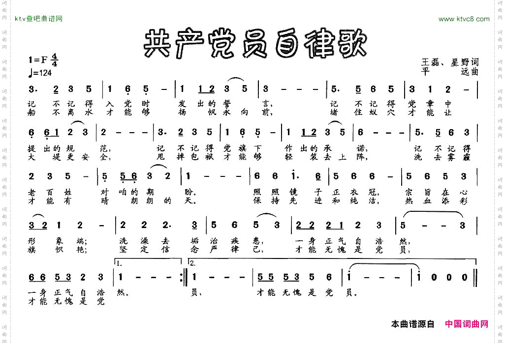 共产党员自律歌