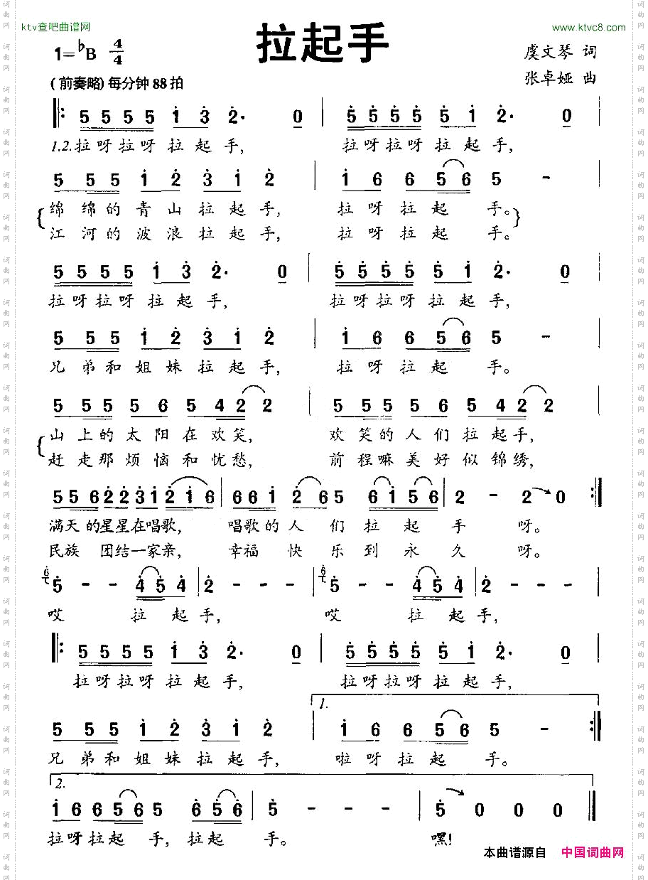 拉起手虞文琴词张卓娅曲