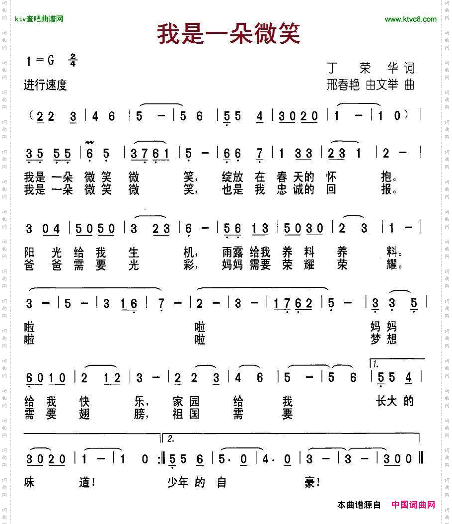 我是一朵微笑
