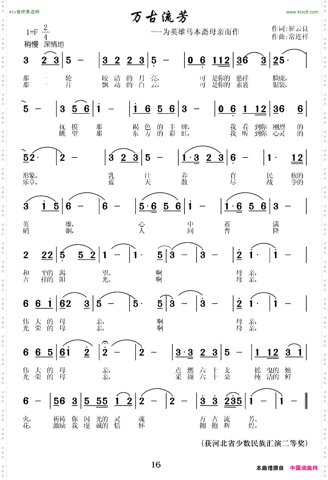 万古流芳为英雄马本斋母亲而作