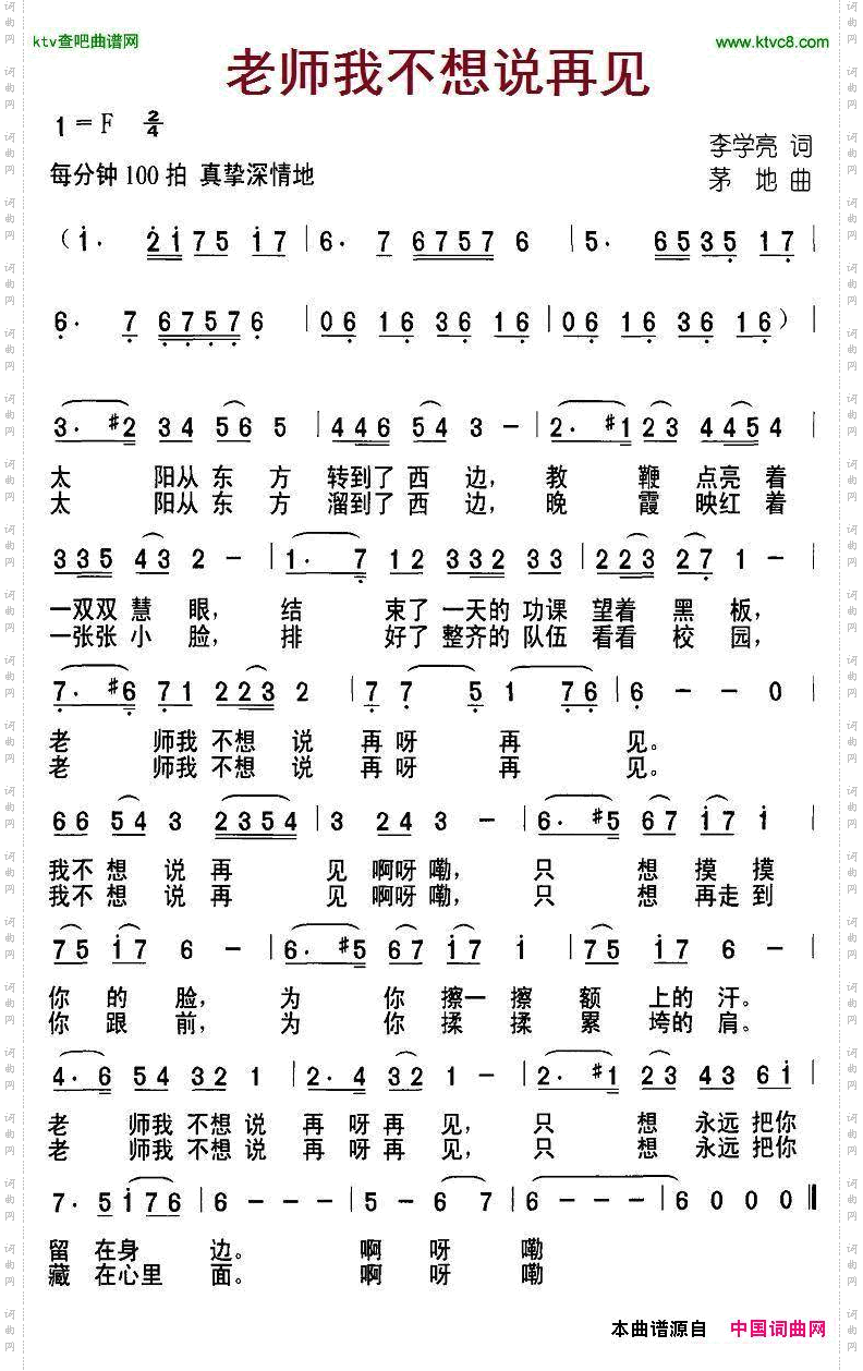 老师我不想说再见