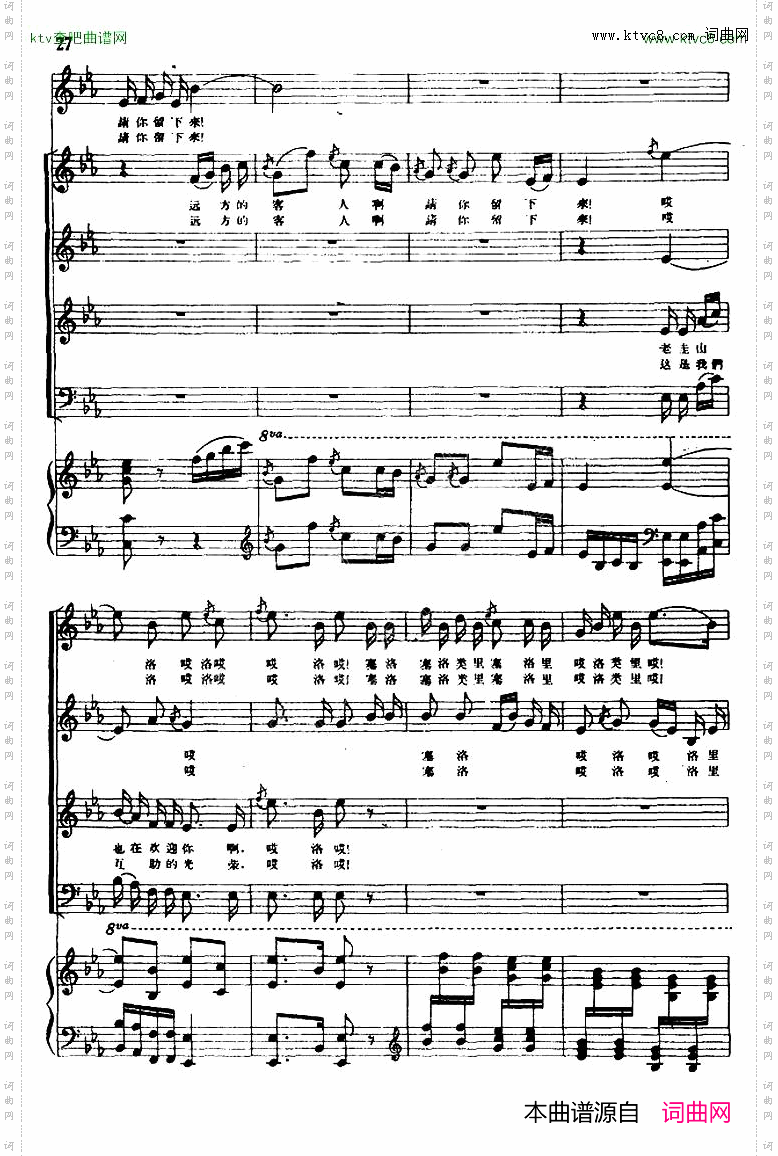 远方的客人请你留下来正谱