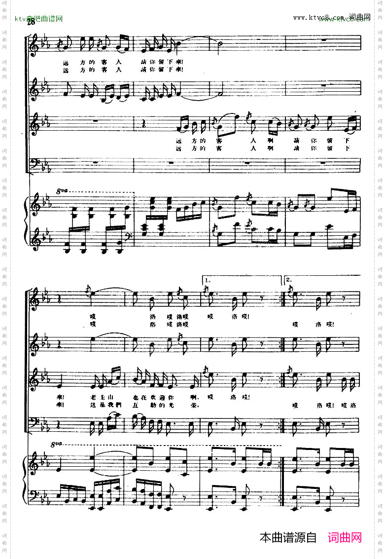 远方的客人请你留下来正谱