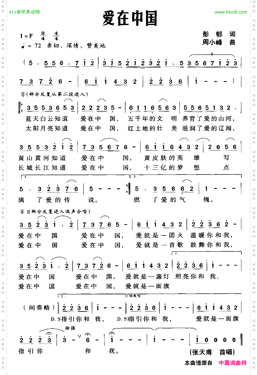 爱在中国