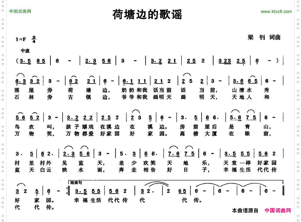 荷塘边的歌谣梁钊词曲_荷塘边的歌谣梁钊 词曲