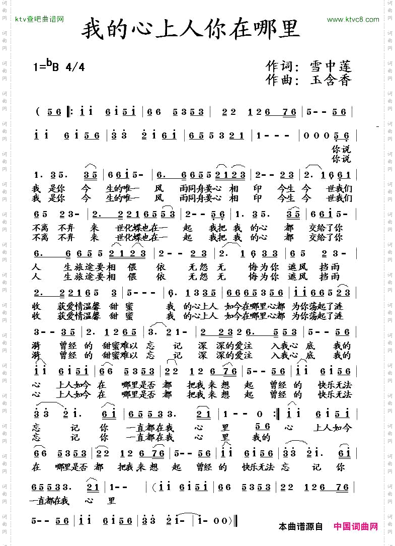 我的心上人你在哪里