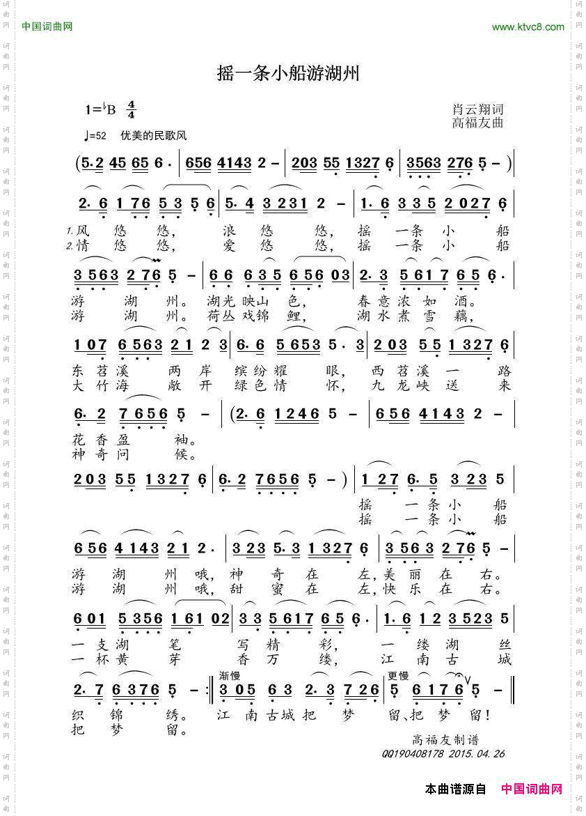 摇一条小船游湖州