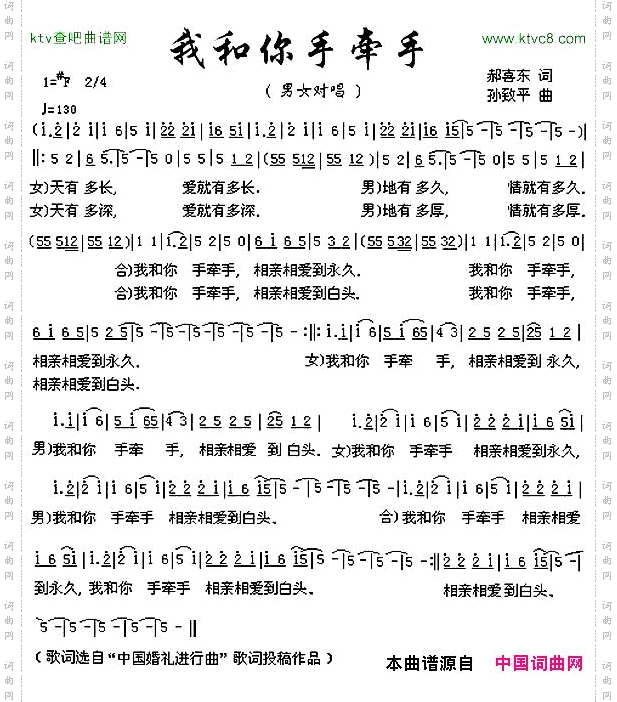 我和你手牵手