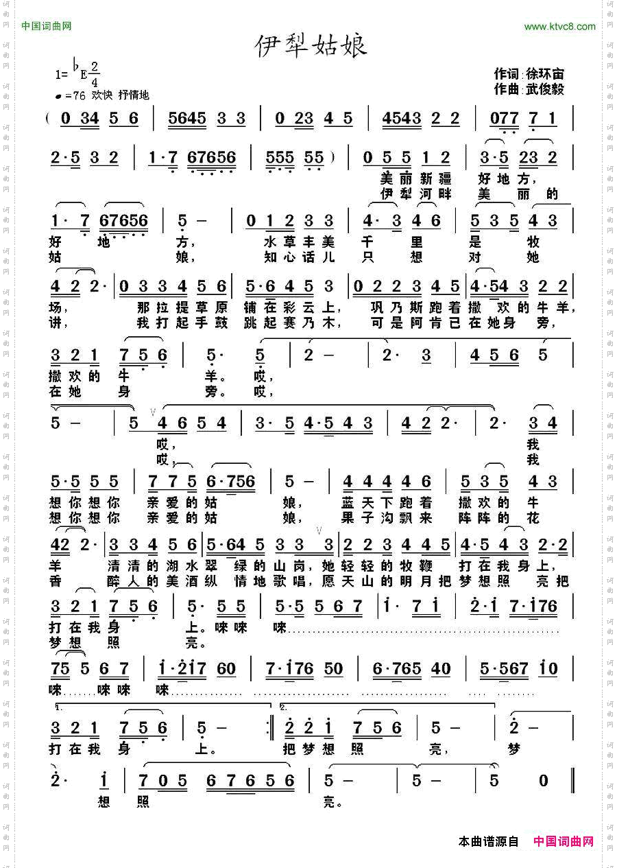 伊犁姑娘徐环宙词武俊毅曲_伊犁姑娘徐环宙词 武俊毅曲