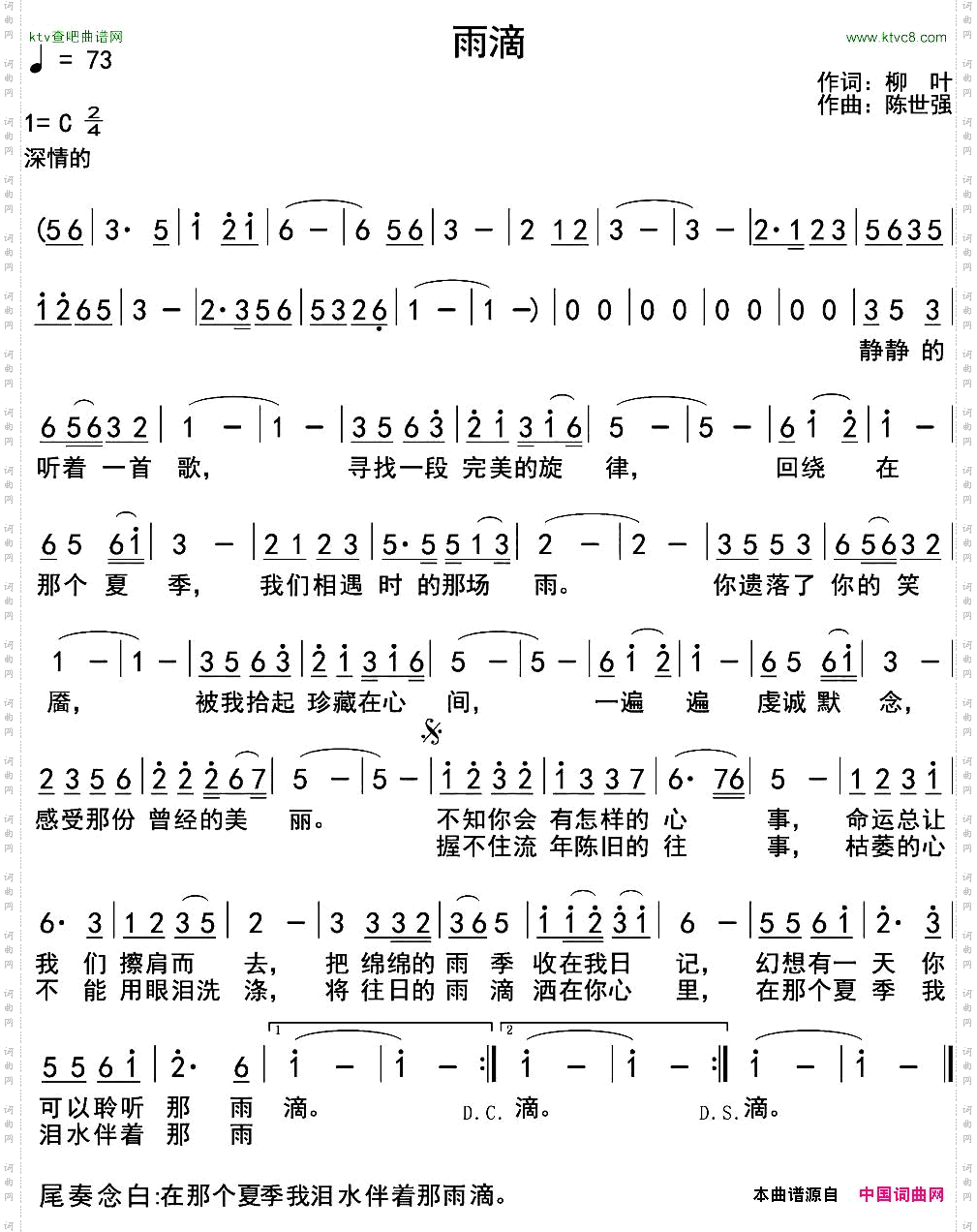 雨滴柳叶词陈世强曲
