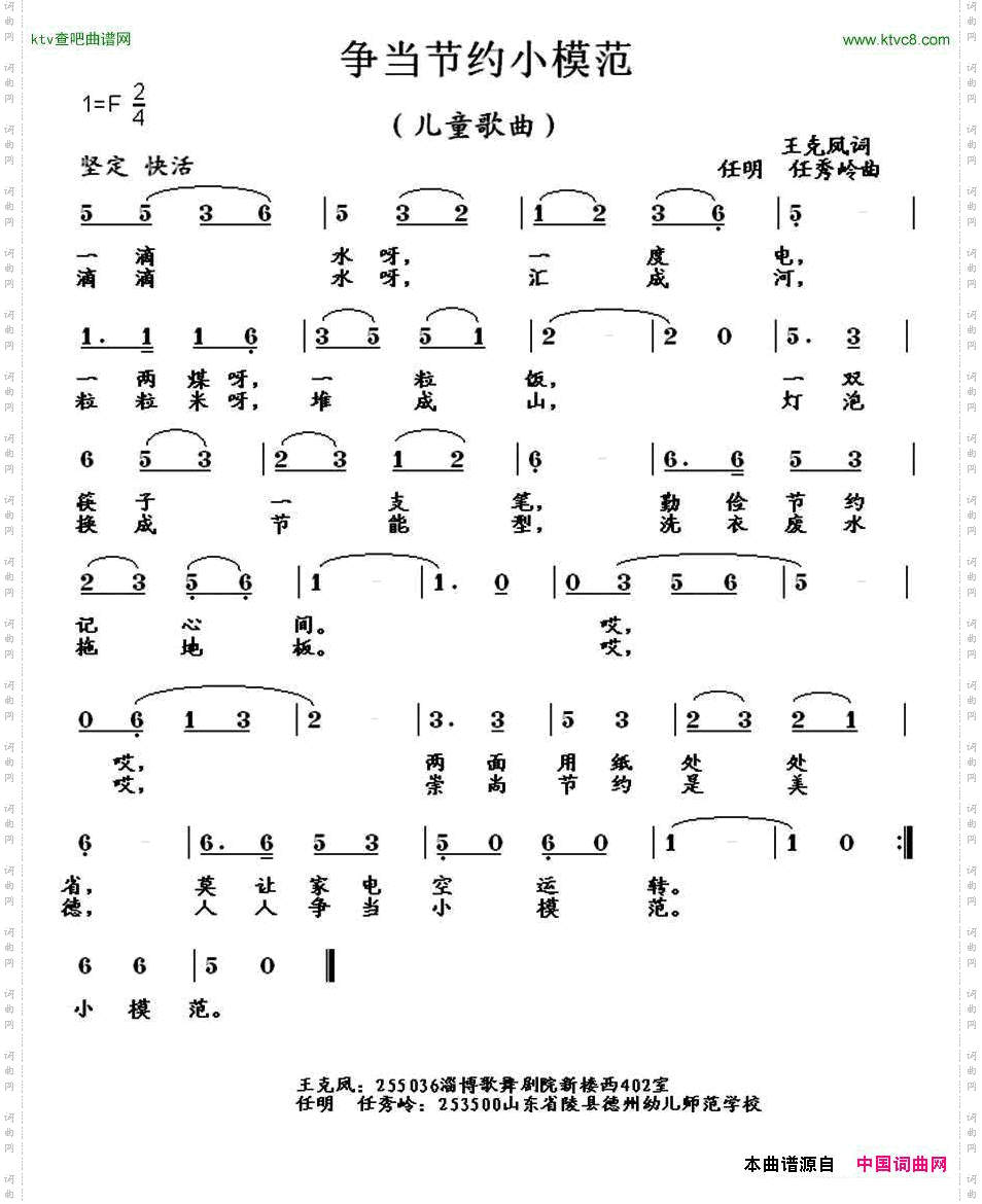 争当节约小模范儿童歌曲