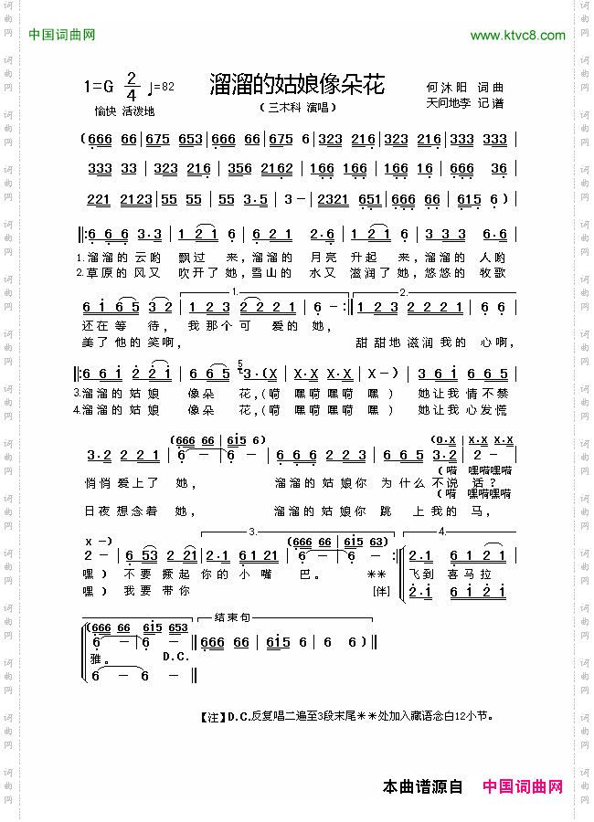 溜溜的姑娘像朵花