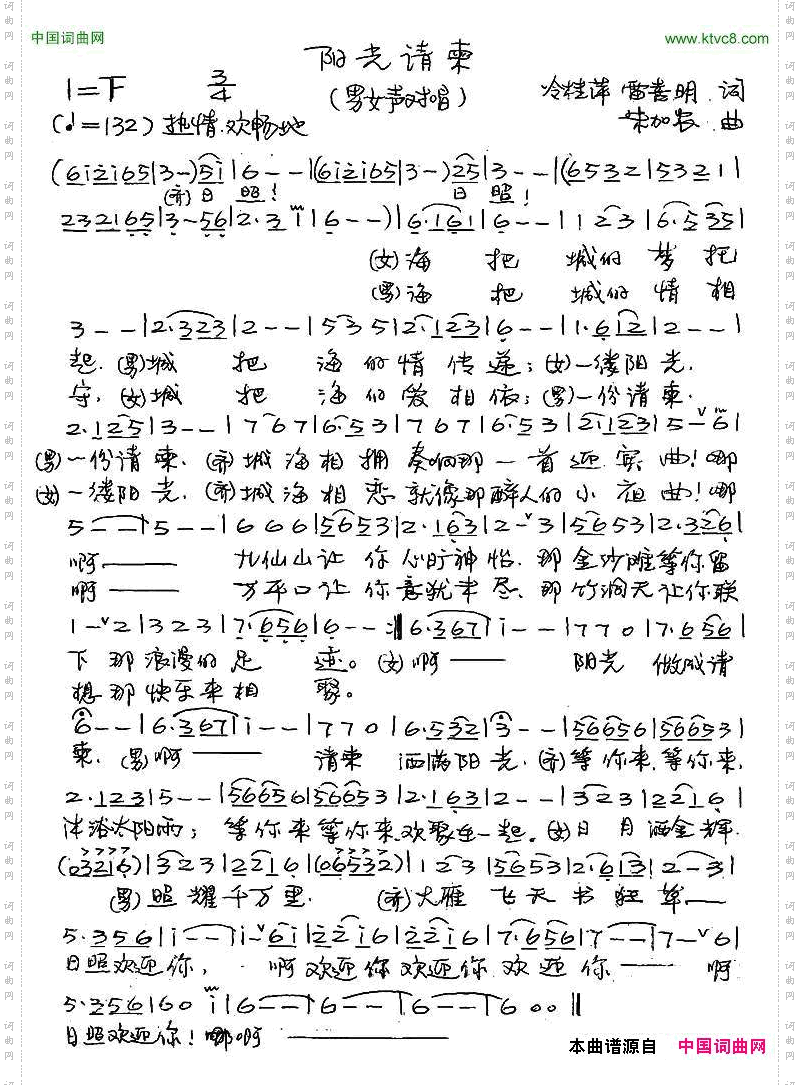 阳光请柬