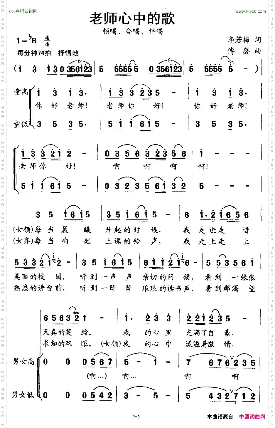 老师心中的歌李若梅词付磬曲