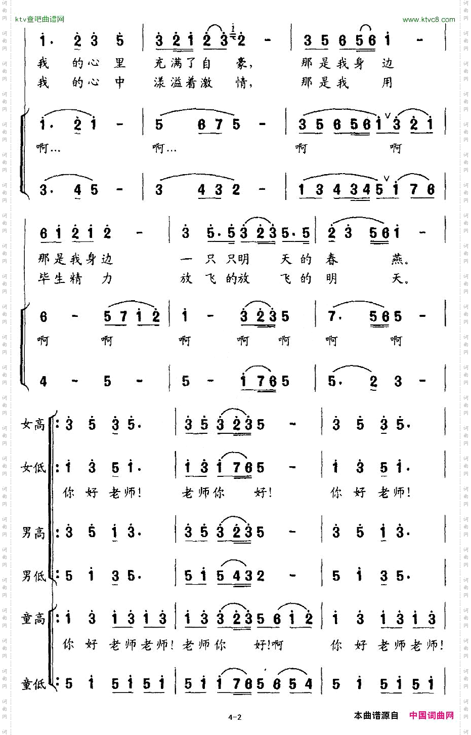 老师心中的歌李若梅词付磬曲