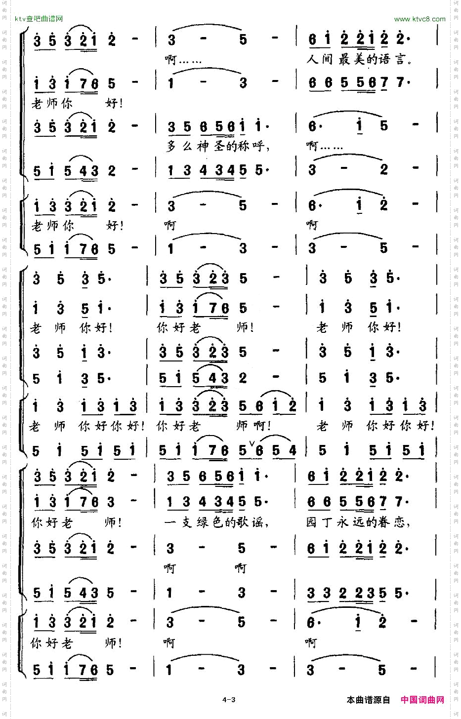 老师心中的歌李若梅词付磬曲