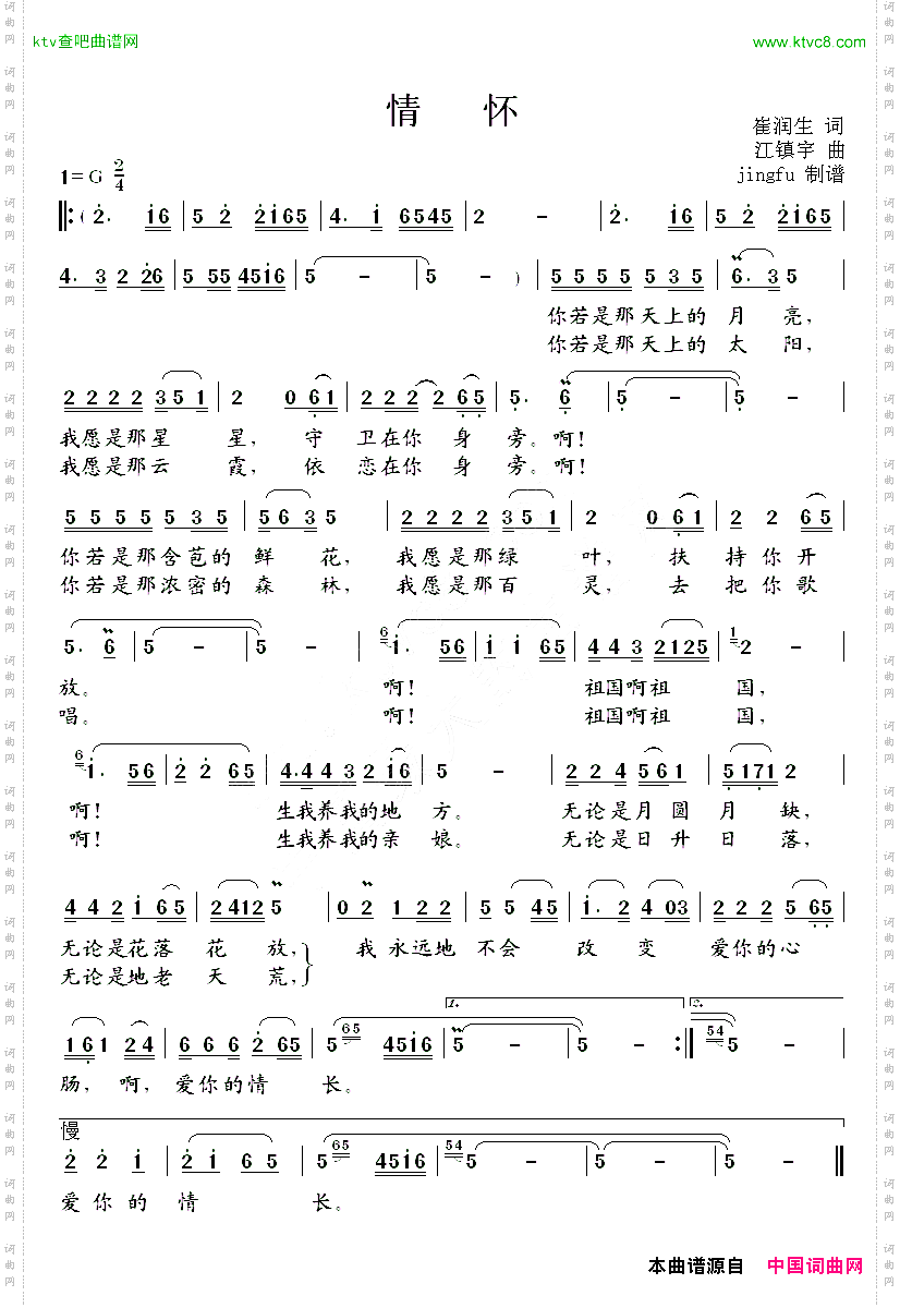 情怀崔润生词江镇宇曲