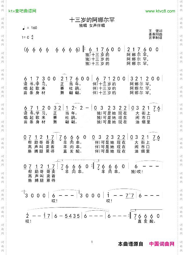 十三岁的阿娜尔罕