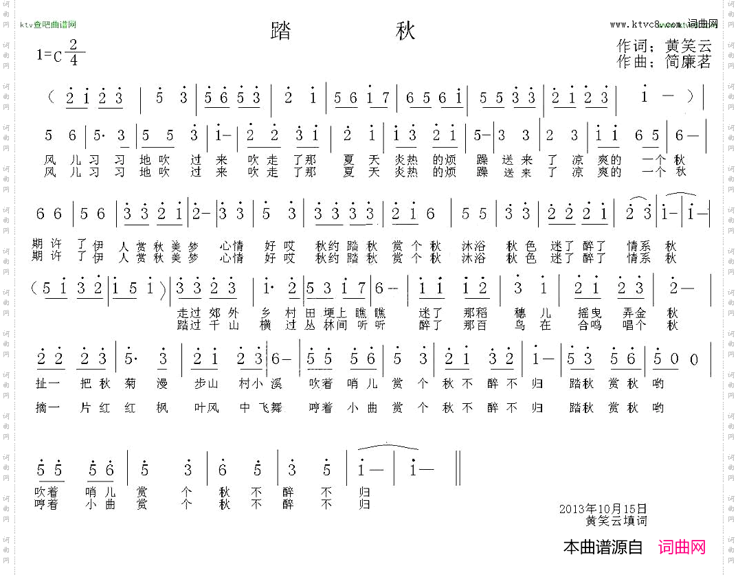 踏秋