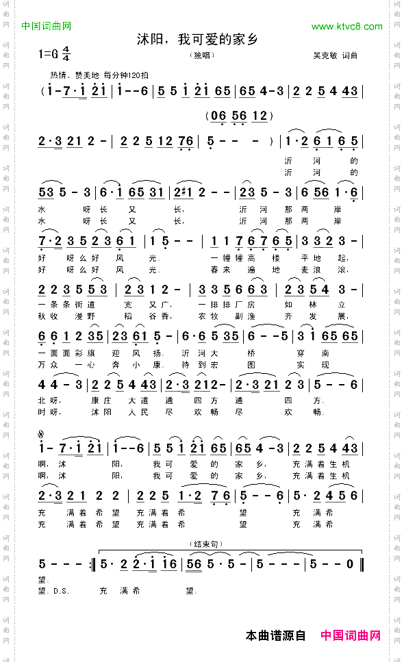 沭阳，我可爱的家乡吴克敏词曲