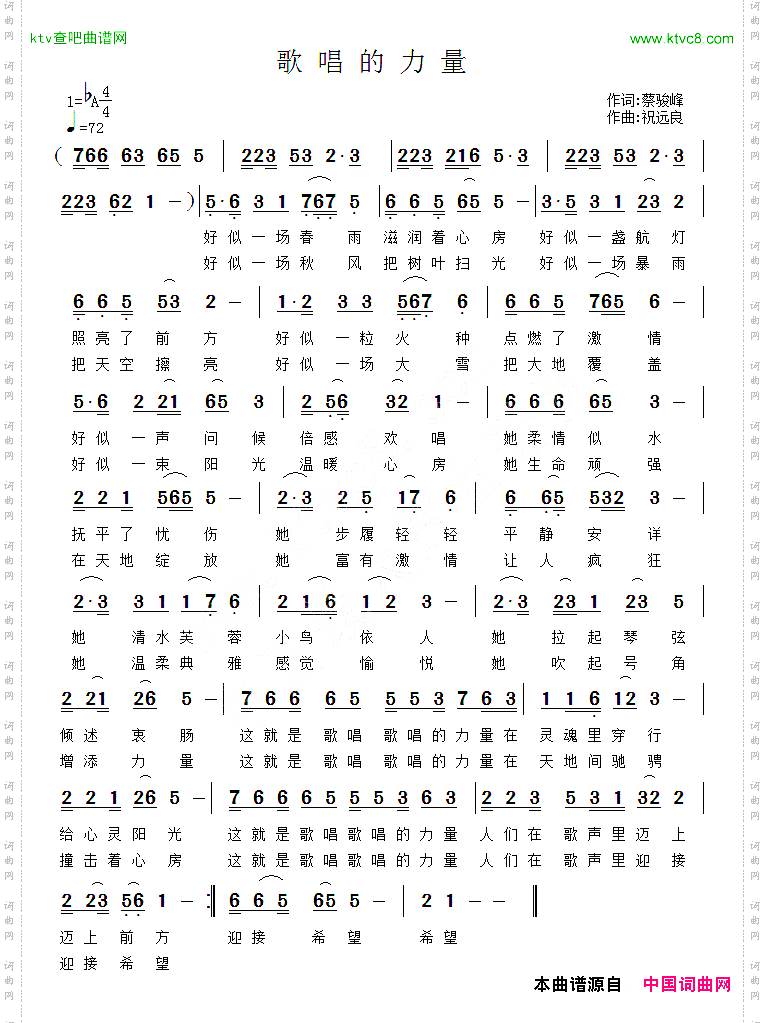 歌唱的力量