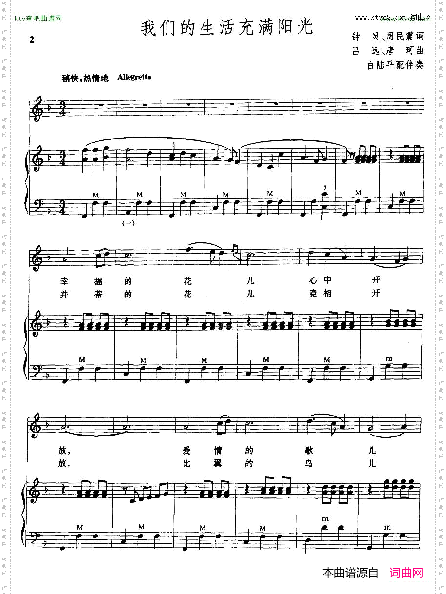 我们的生活充满阳光手风琴伴奏谱