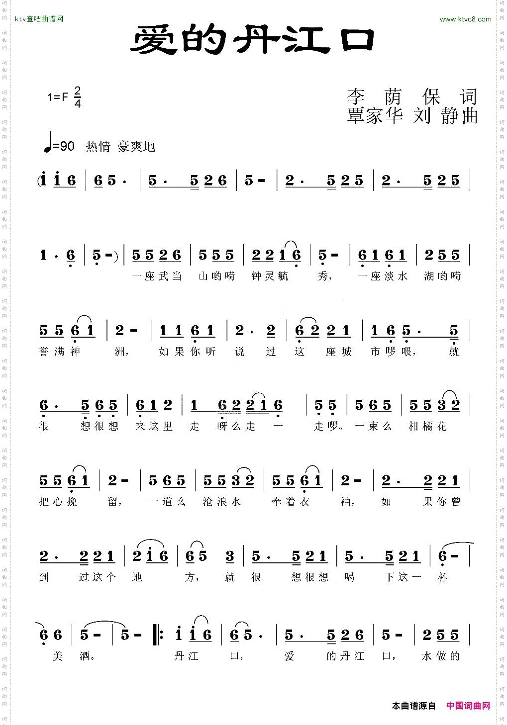 爱的丹江口李荫保词覃家华刘静曲