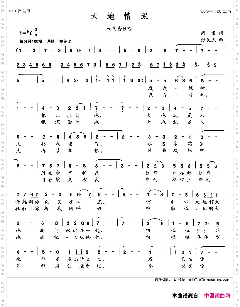 大地情深阎肃词张良杰曲_大地情深阎肃词 张良杰曲