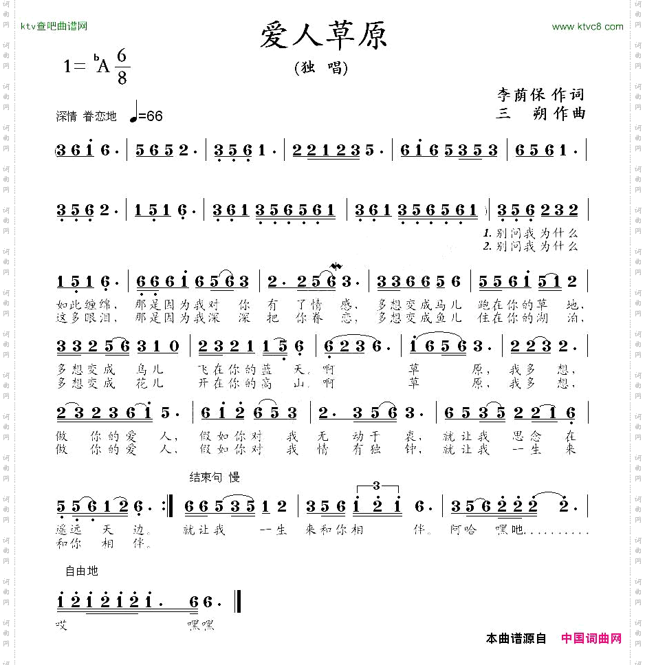 爱人草原李荫保词三朔曲