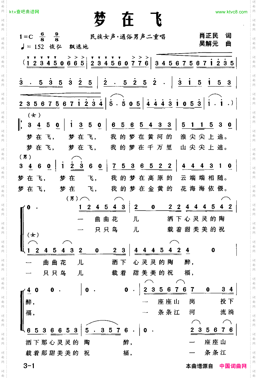 梦在飞肖正民词吴解元曲