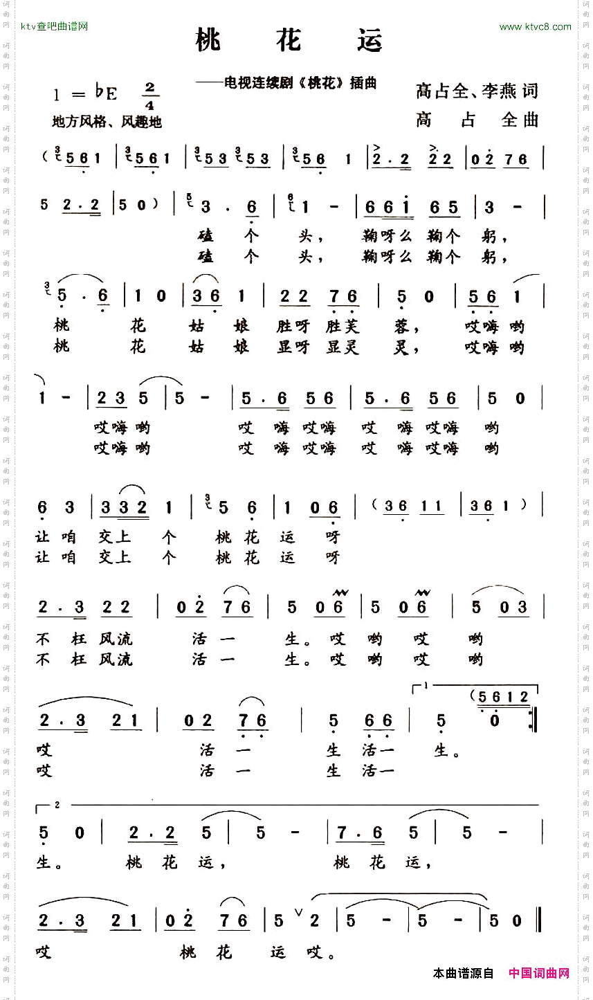 桃花运电视连续剧《桃花》插曲