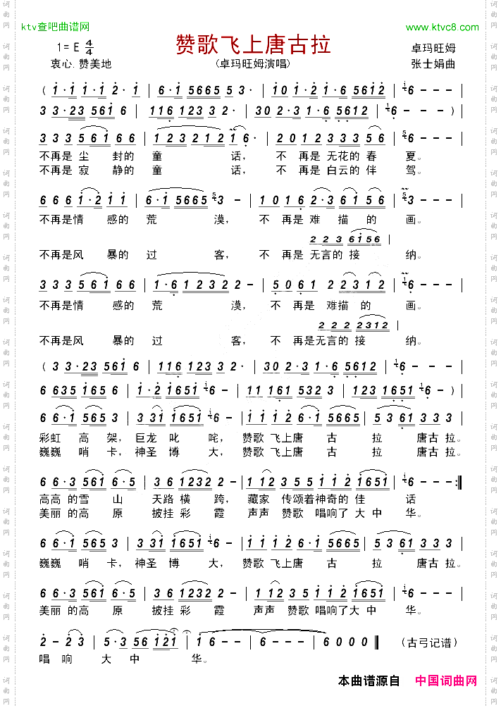 赞歌飞上唐古拉