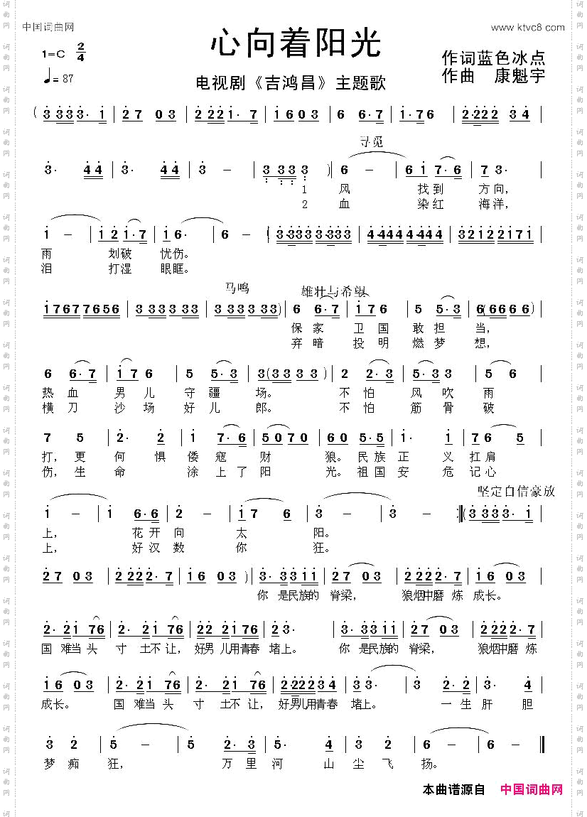 心向着阳光电视剧《吉鸿昌》主题曲