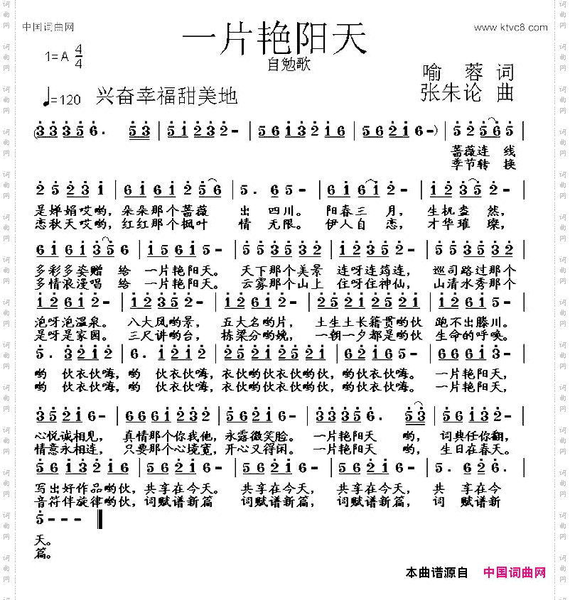一片艳阳天喻蓉词张朱论曲_一片艳阳天喻蓉词 张朱论曲