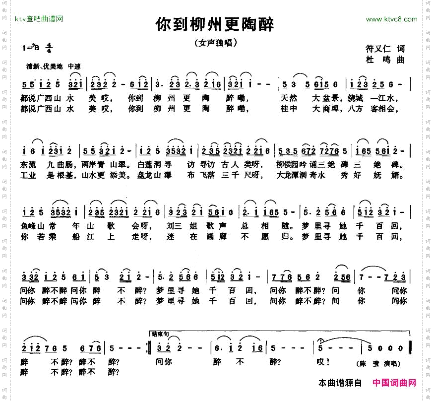 你到柳州更陶醉