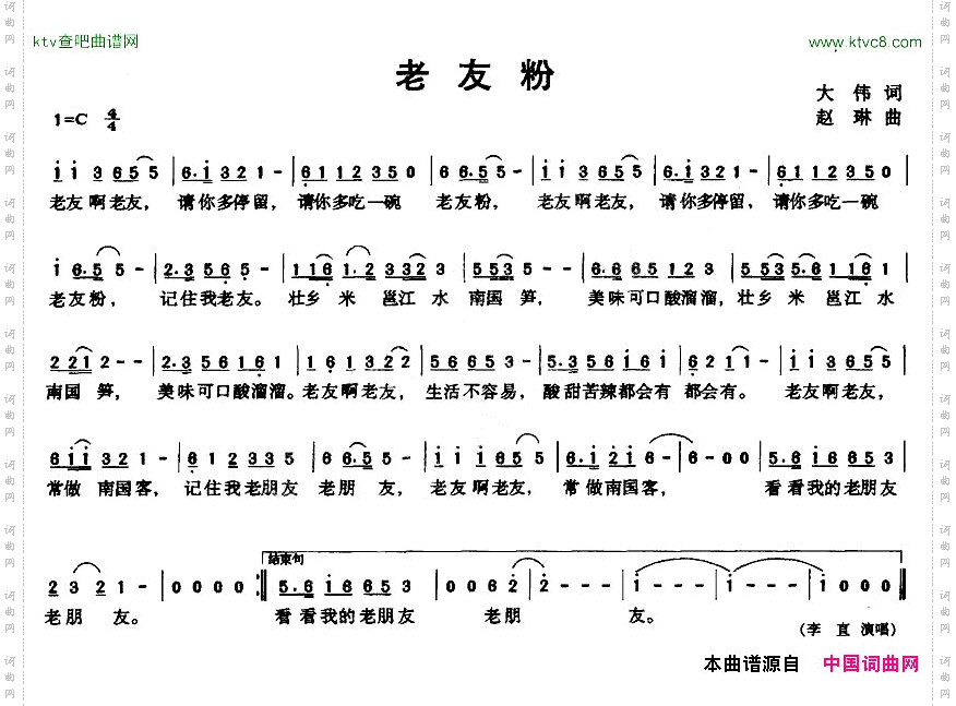 老友粉
