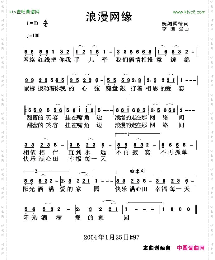 浪漫网缘