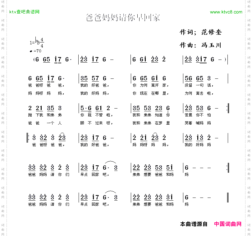 爸爸妈妈请你早回家