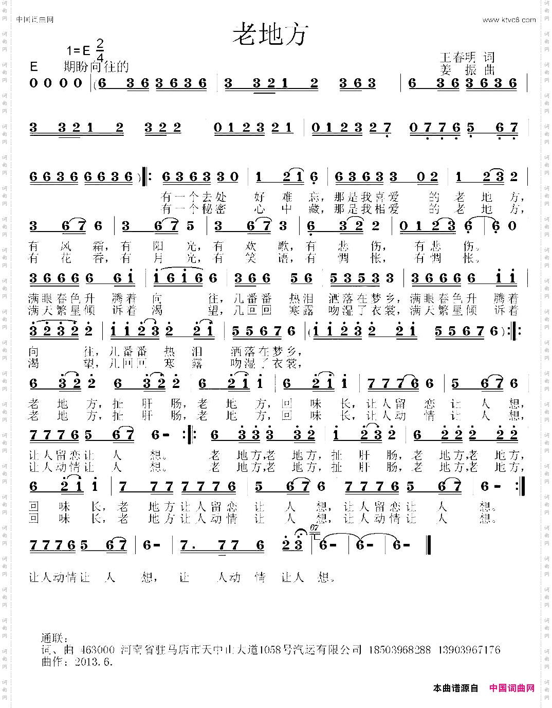 老地方王春明词姜振曲_老地方王春明词 姜振曲