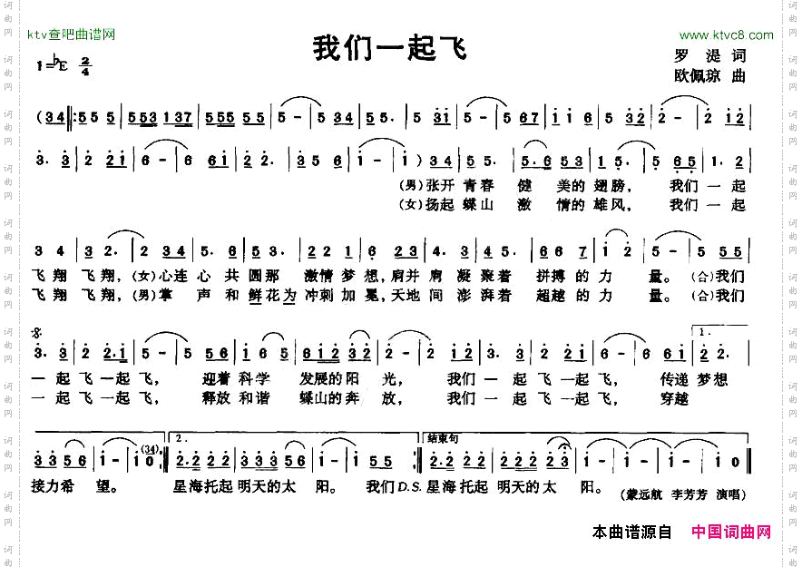 我们一起飞罗湜词欧佩琼曲
