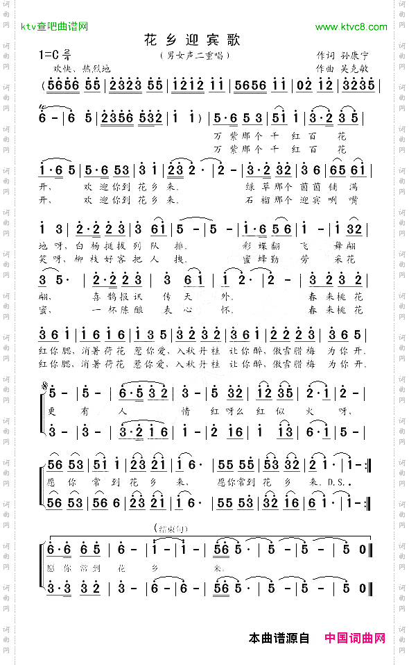 花乡迎宾歌孙康宁词吴克敏曲