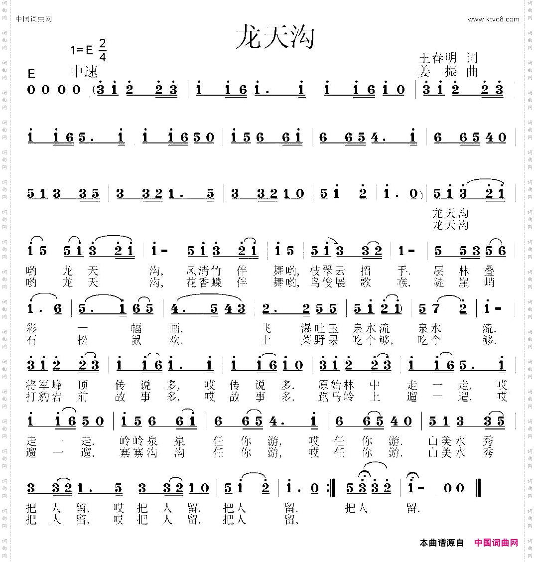 龙天沟